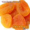 【期間限定ポイント5倍】ドライアプリコット 230g ドライフルーツ お中元 御中元 ギフト プレゼント 手土産 手土産 お菓子 プレゼント フルーツティー 送料無料 フルーツティー 紅茶 プチギフト 非常食 保存食