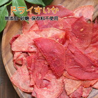 大地の生菓 ドライフルーツ スイカ 30〜150g 送料無料 砂糖 保存料 不使用 カンボジア産 watermelon ピュ…