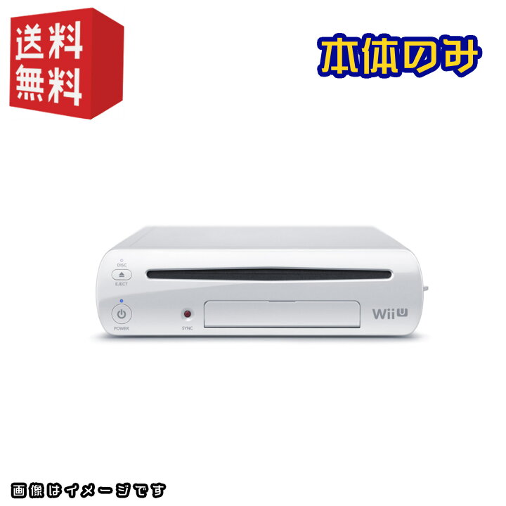 楽天市場】Wii U 本体のみ レンズ故障 など WiiU本体が壊れた人に  