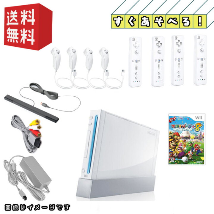 楽天市場】Nintendo wii 本体 ☆4人ですぐ遊べるセット☆【期間限定 