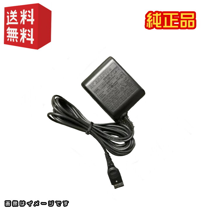 楽天市場】ゲームボーイアドバンスSP・DS初期型 兼用 ACアダプター 
