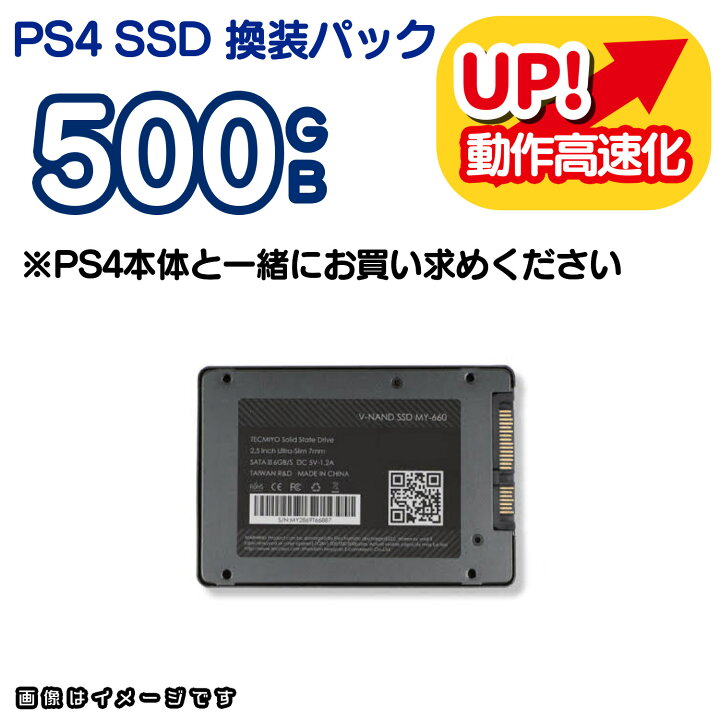 楽天市場】PS4☆SSD アップグレード500GB 換装パック☆【 組み合わせ  