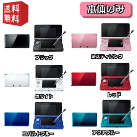 Nintendo 3DS 本体 選べるカラー6色　【本体のみ】