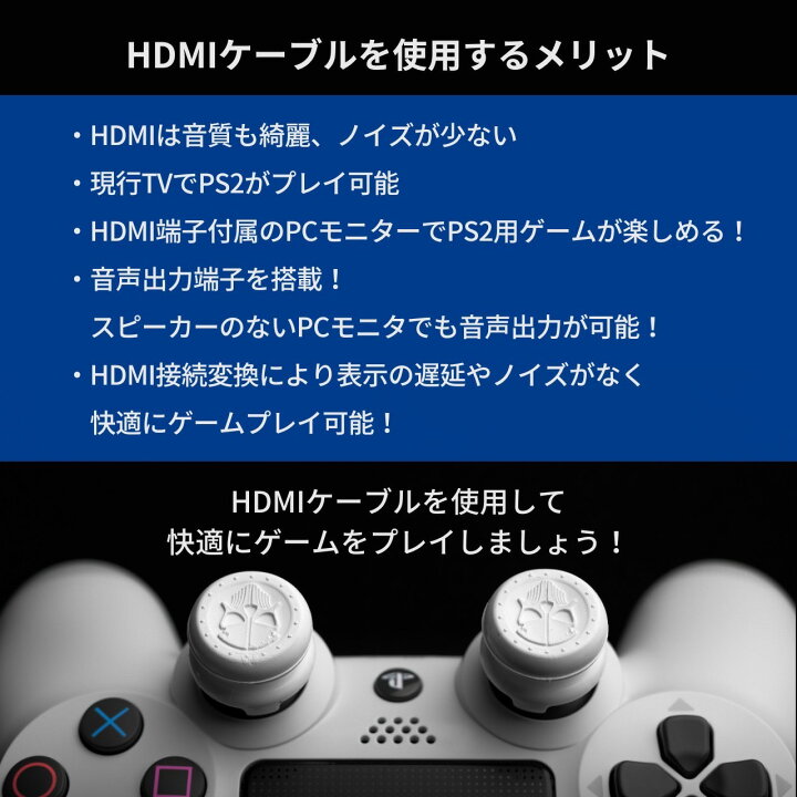 楽天市場】PS2 薄型 本体 ☆HDMI変換 ( 高画質・高音質化 ) ☆【すぐ 