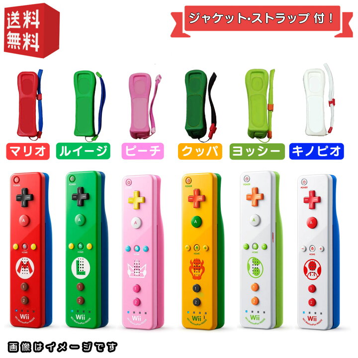 楽天市場】wiiリモコンプラス マリオシリーズ ☆ジャケット 