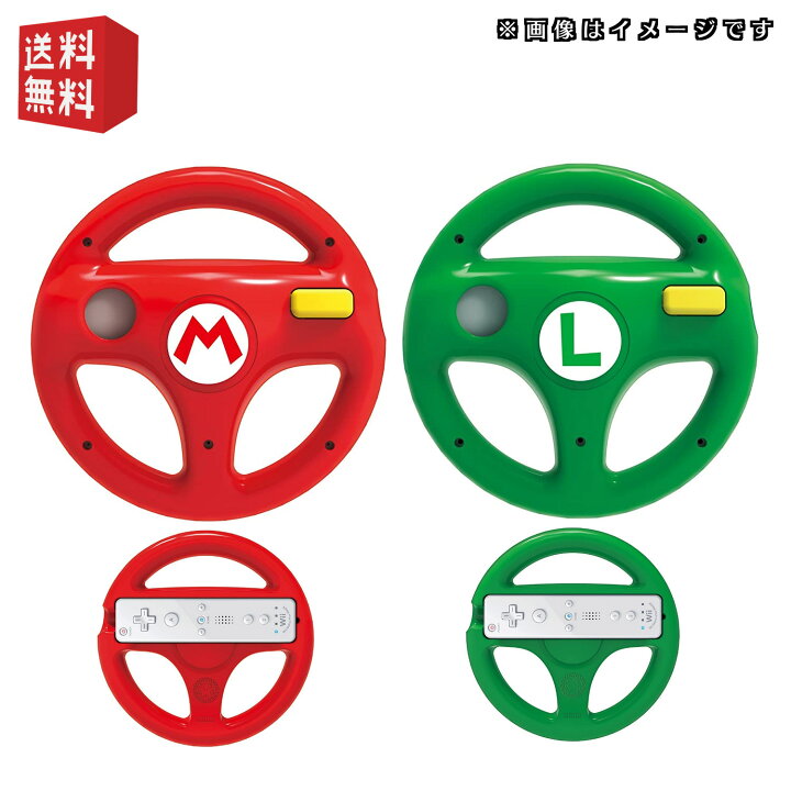 楽天市場】WiiU[ マリオカート8 ] ハンドル for wiiリモコン 【 マリオ 