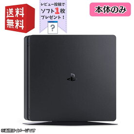 PS4 本体【本体のみ】 500GB ☆ ソフト1枚プレゼントキャンペーン ☆ 選べるカラー [ジェット・ブラック/グレイシャー・ホワイト ] PlayStation 4 プレイステーション4 (CUH-2000～2200)