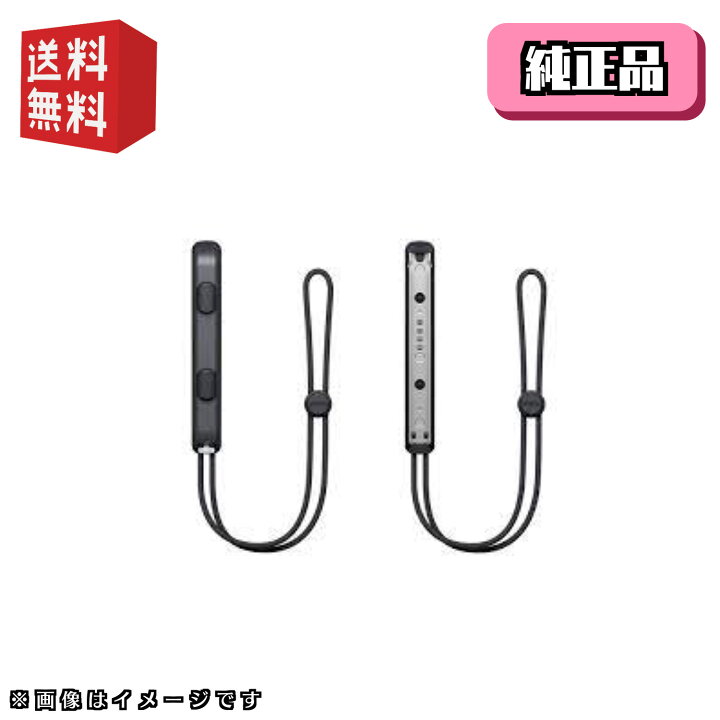 楽天市場】【任天堂純正品】Joy-Conストラップ ブラック 2本セット  