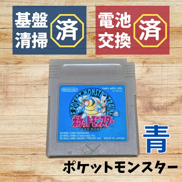 楽天市場】【中古】【新品電池交換済】GB ポケットモンスター 青 