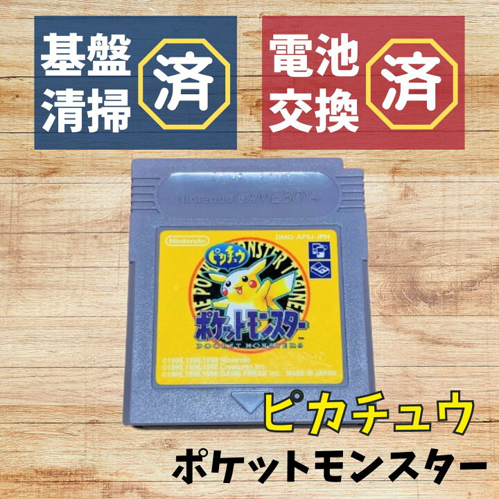楽天市場】【中古】【新品電池交換済】GB ポケットモンスター 