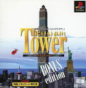 PS-ザ・タワー ボーナスエディション