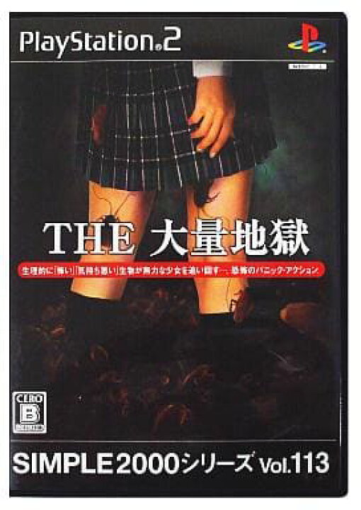 楽天市場】THE 大量地獄 PS2 : ゲームリサイクルDAICHU