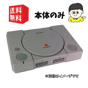 PS �{�� �y�{�̂̂݁zPlayStation �v���C�X�e�[�V���� �{�� (SCPH-1000�`9000) �� �L�����y�[�����{�� ��