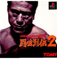 PS-新日本プロレス 闘魂烈伝2