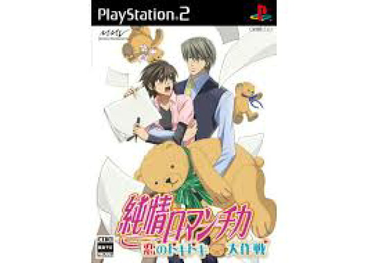 楽天市場】PS2-純情ロマンチカ ~恋のドキドキ大作戦~(限定版 ソフト 
