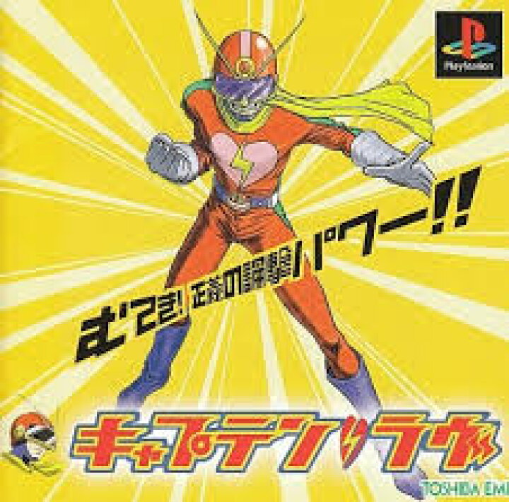 楽天市場】PS-キャプテン・ラヴ : ゲームリサイクルDAICHU