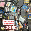コスパ重視の方へ！ケース・取説なし大量DSソフト 20本 詰め合わせ 福袋 オリパ ★期間限定大特価！