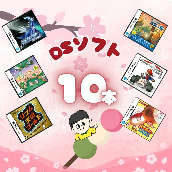 楽天市場】ゲームリサイクルDAICHU☆新生活応援ハッピーBOX 大量DS 