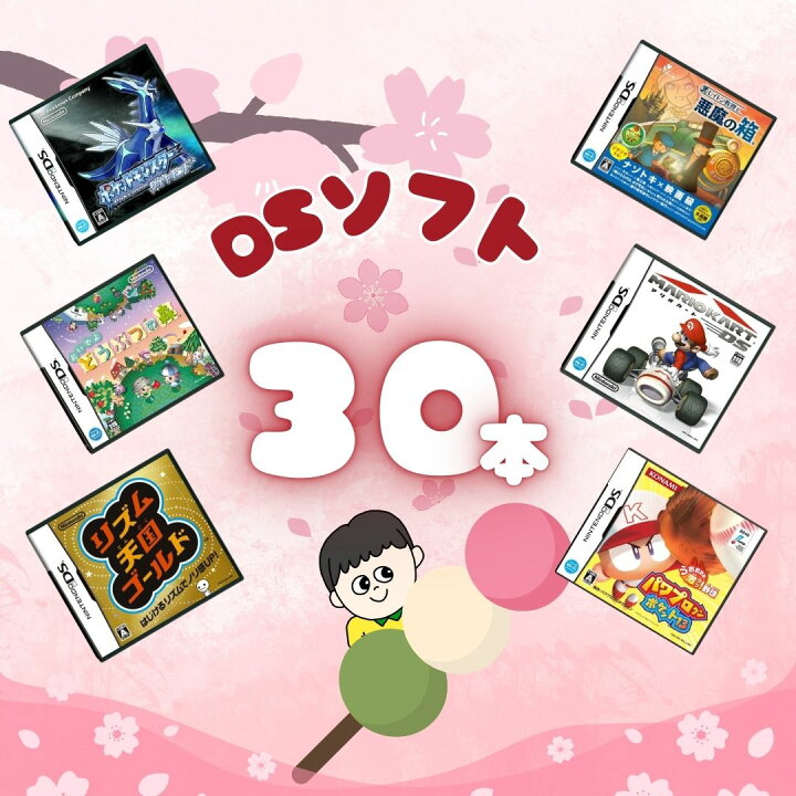 楽天市場】ゲームリサイクルDAICHU☆新生活応援ハッピーBOX 大量DS 