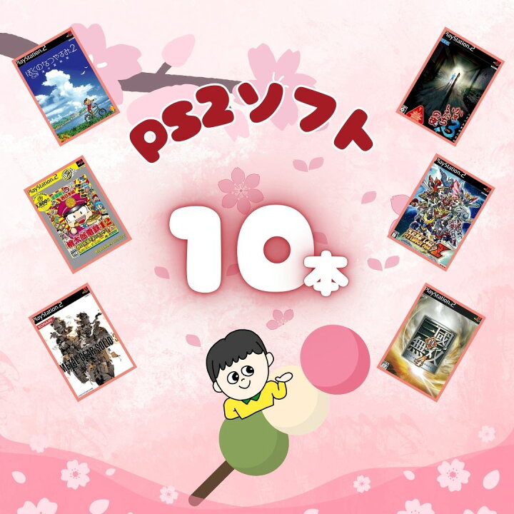 楽天市場】ゲームリサイクルDAICHU☆新生活応援ハッピーBOX 大量PS2 