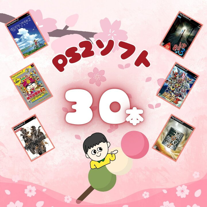 楽天市場】ゲームリサイクルDAICHU☆新生活応援ハッピーBOX 大量PS2 