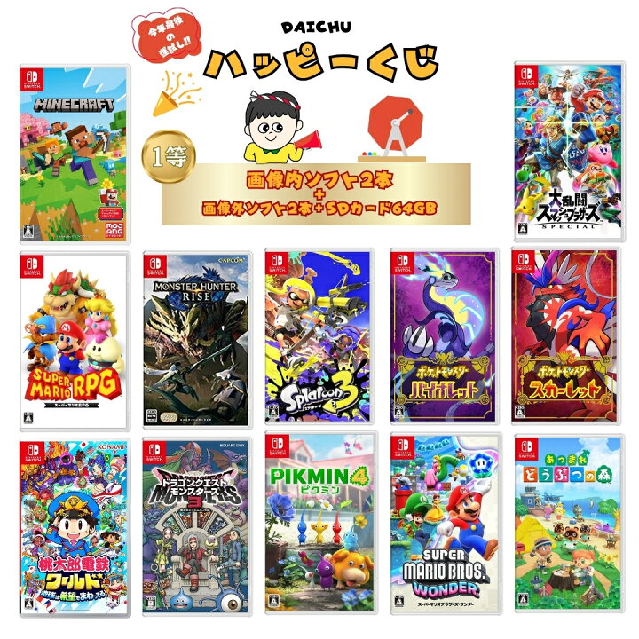 楽天市場】【ハズレなし】人気Switchソフト DAICHUオリジナルハッピー 