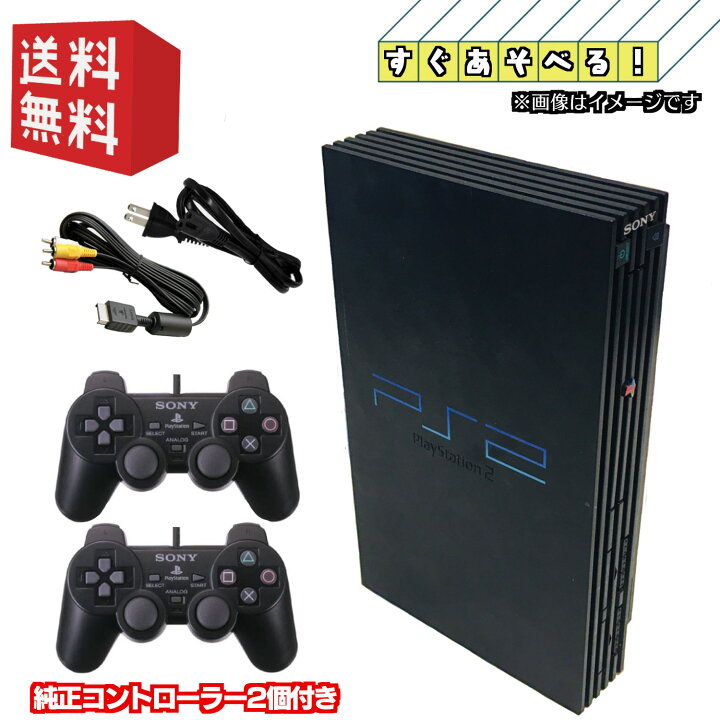 楽天市場】PS2 本体【すぐ遊べるセット】☆コントローラー2個付 