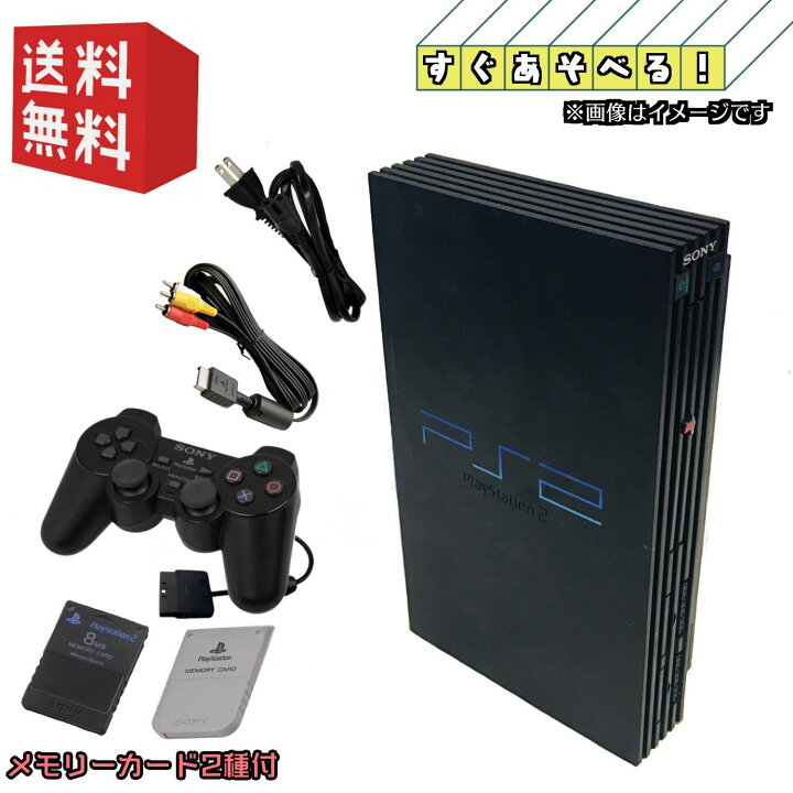 楽天市場】PS2 本体 【すぐ遊べるセット】☆ メモリーカード2種付 