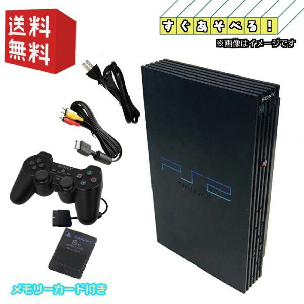 PS2厚型 すぐ遊べるセット【純正メモリーカード付】PlayStation 2 プレイステーション2 本体 (SCPH-10000～50000) ★キャンペーン対象商品★