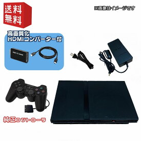 PS2 薄型 本体 ☆HDMI変換 ( 高画質・高音質化 ) ☆【すぐ遊べるセット】 PlayStation 2 プレイステーション2 (SCPH-70000〜77000) ☆キャンペーン実施中☆