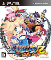 楽天市場】圧倒的遊戯 ムゲンソウルズz 通常版の通販 