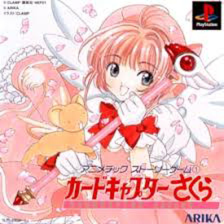 楽天市場】PS-アニメチックストーリーゲーム(1) カードキャプター 