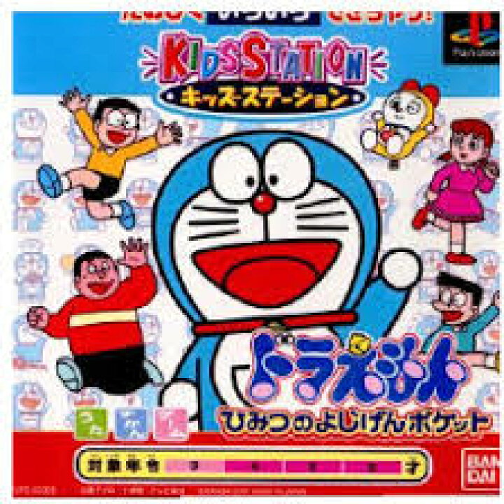 楽天市場】PS-キッズステーションドラえもん ひみつのよじげんポケット 