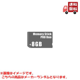 メモリースティック プロデュオ 8GB ★MEMORY STICK PRO DUO★ PSP等に使用できます!!
