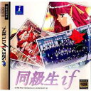 SS-同級生if