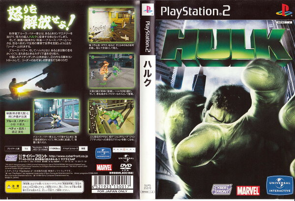 PS2-ハルク