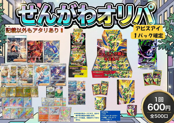 ポケモンカード 赤オリパ BOX 600円 ポケカ オリジナルパック ポケモン 福袋 くじSAR SR ボックス