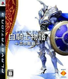 PS3-白騎士物語 -古の鼓動-