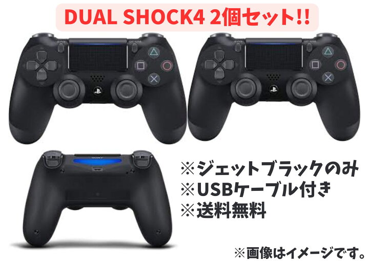 楽天市場】※中古☆PS4 ワイヤレスコントローラー (DUAL SHOCK4) 2個 