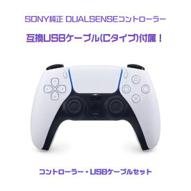 【USBケーブル付】SONY純正 Dualsenseコントローラー ホワイト