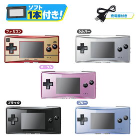 【充電ケーブル付！】ゲームボーイミクロ すぐ遊べるセット