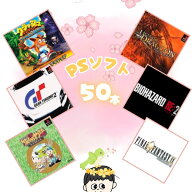 ゲームリサイクルDAICHU★春爛漫大放出 大量PSソフト 50本 詰め合わせ 福袋 オリパ ★同一タイトルなし！…