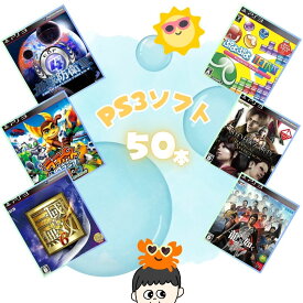 ゲームリサイクルDAICHU★楽しむ夏の 大量PS3ソフト 50本 詰め合わせ 福袋 オリパ ★同一タイトルなし！同一ジャンル偏りなし！早い者勝ち！