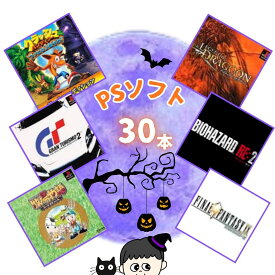 ゲームリサイクルDAICHU★眠らぬ夜の 大量PSソフト 30本 詰め合わせ 福袋 オリパ ★同一タイトルなし！同一ジャンル偏りなし！早い者勝ち！