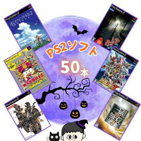 ゲームリサイクルDAICHU★眠らぬ夜の 大量PS2ソフト 50本 詰め合わせ 福袋 オリパ ★同一タイトルなし！同一ジャンル偏りなし！早い者勝ち！