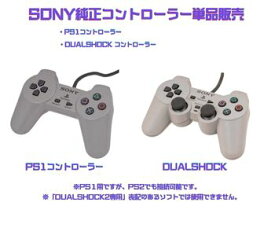 【SONY純正品】PS1用コントローラー 単品販売 PS用