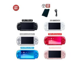 PSP-3000 本体 【 すぐ遊べるセット 】必ずソフト1枚プレゼント♪ ☆ 選べるカラー6色 新品互換バッテリー 付き !! プレイステーション・ポータブル ★ レビュー投稿キャンペーン実施中 ★