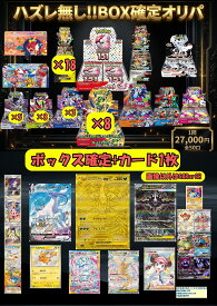 ポケモンカード オリパ BOX 27,000円 高確率 50％ 1/2 ポケカ オリジナルパック ポケモン 旧裏 PSA10 くじ MUR ボックス