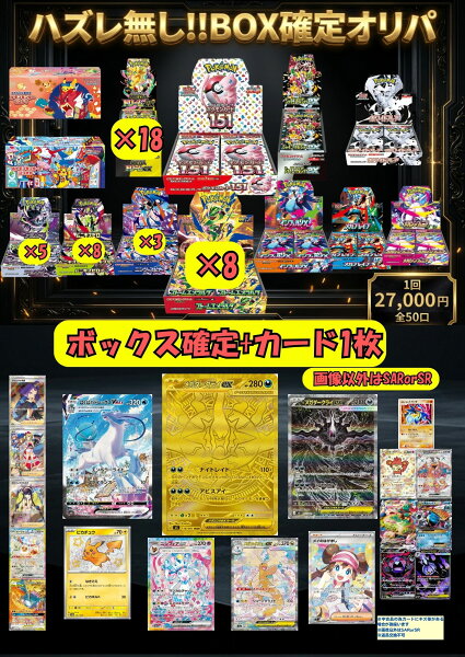 ポケモンカード オリパ BOX 27,000円 高確率 50％ 1/2 ポケカ オリジナルパック ポケモン 旧裏 PSA10 くじ MUR ボックス