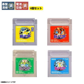 【中古】【新品電池交換済】GB ポケットモンスター【赤,緑,青,ピカチュウ 】豪華4本 セット ゲームボーイ[カセットのみ]